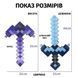 Іграшка-трансформер 2 в 1 &laquo;Алмазна кірка та меч Minecraft зі звуком та підсвічуванням&raquo; фіолетовий (Майнкрафт) id_5301 фото 3