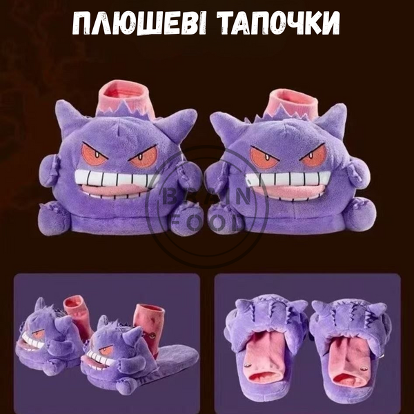 Набор плюшевых тапочек с открытым носком покемон Gengar "Генгар" и милые носки с мультяшным персонажем id_4963 фото
