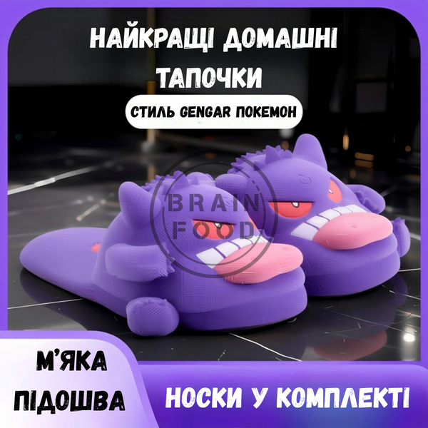 Набор плюшевых тапочек с открытым носком покемон Gengar "Генгар" и милые носки с мультяшным персонажем id_4963 фото