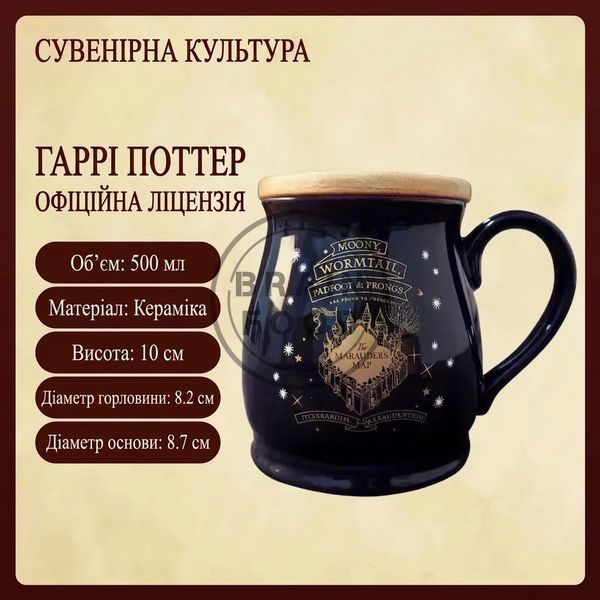 Кружка хамелеон &laquo;Карта Мародеров&raquo; Harry Potter с термоэффектом и деревянной крышкой, 500 мл id_5208 фото