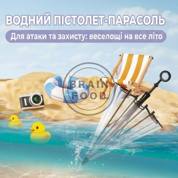 Водний пістолет - парасолька  id_4916 фото