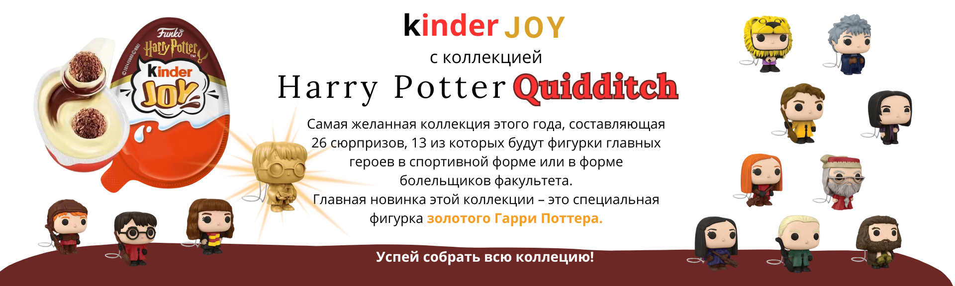 kinder harry potter