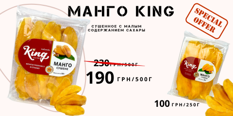 Манго кинг king