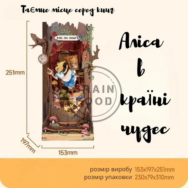 Креативный деревянный 3D пазл Book Nook "Алиса в стране чудес" id_5054 фото