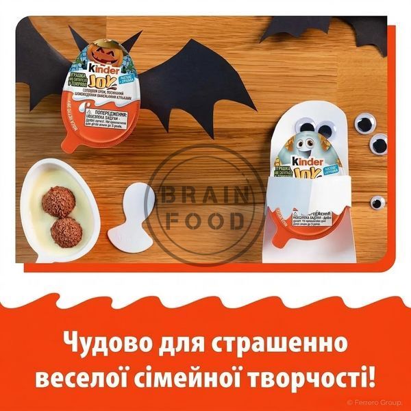 Шоколадное яйцо Kinder Joy Halloween Хэллоуин - Серия светящихся в темноте игрушек (20 г) id_5304 фото