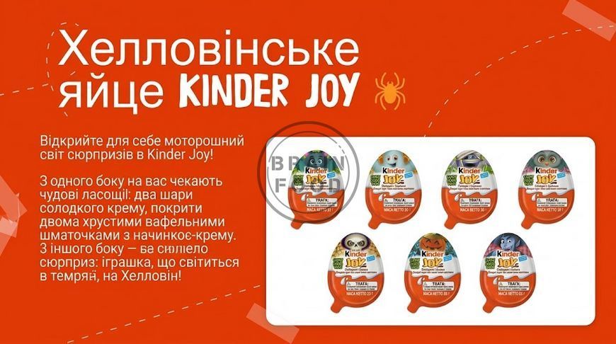 Шоколадное яйцо Kinder Joy Halloween Хэллоуин - Серия светящихся в темноте игрушек (20 г) id_5304 фото