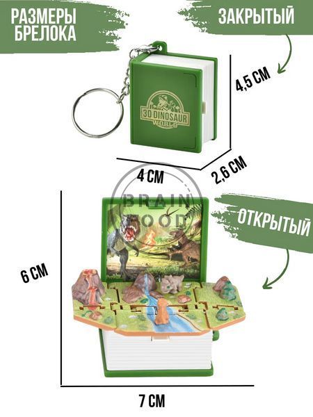 3D Брелок у вигляді складної книги "Динозаври" id_4983 фото