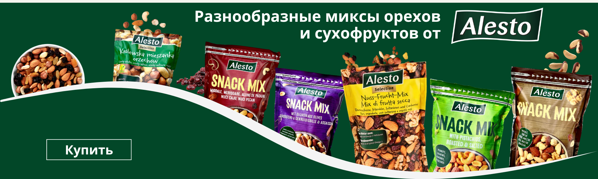 Микс орехов и сухофруктов Aleso